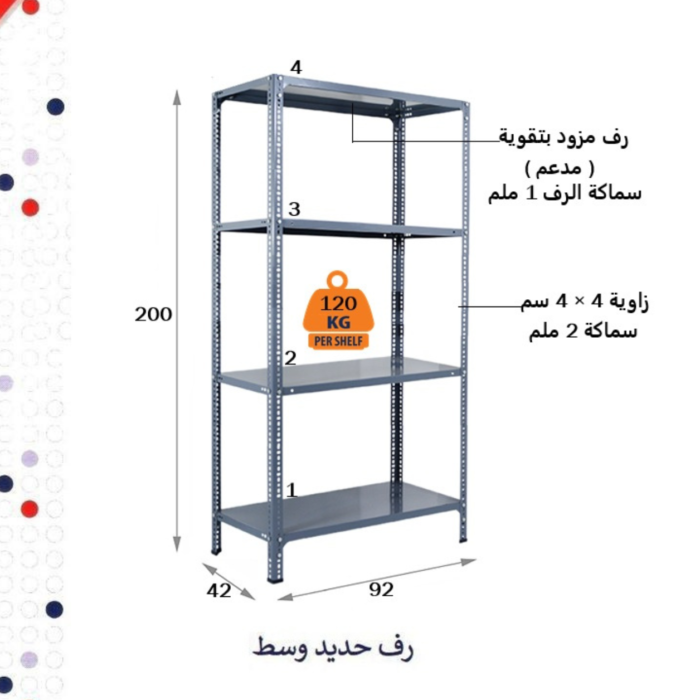 رف حديد وسط