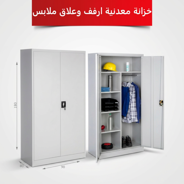 خزانة معدنية ارفف وعلاق ملابس