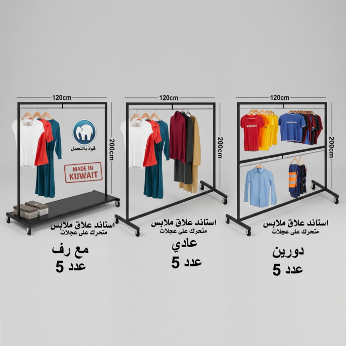 استاند علاق ملابس